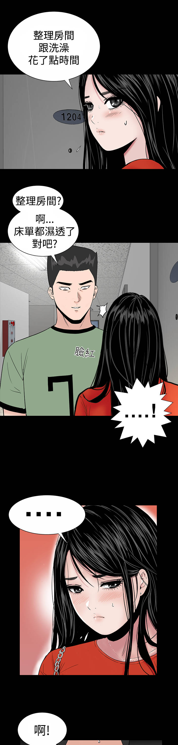 1204公寓漫画,第11章：结清2图