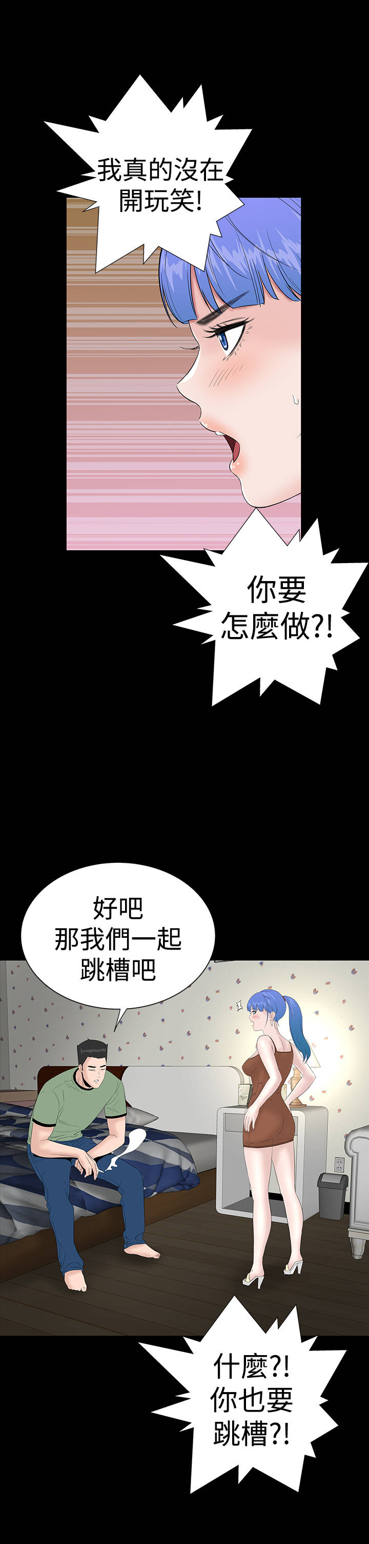 1204公寓漫画,第33章：新人2图