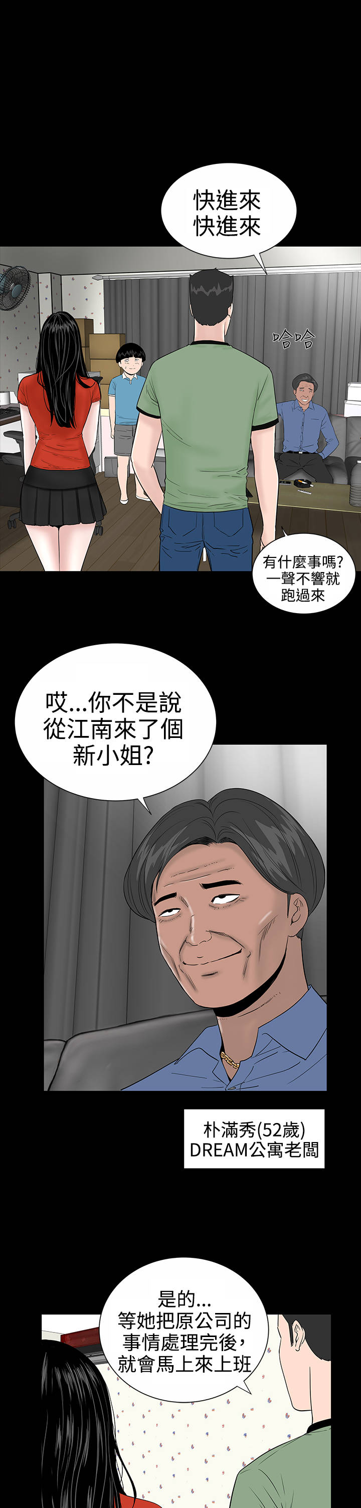 1204公寓漫画,第9章：验货2图