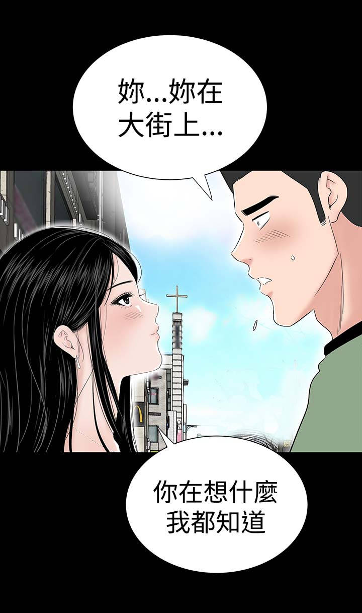 1204公寓漫画,第27章：盯上3图