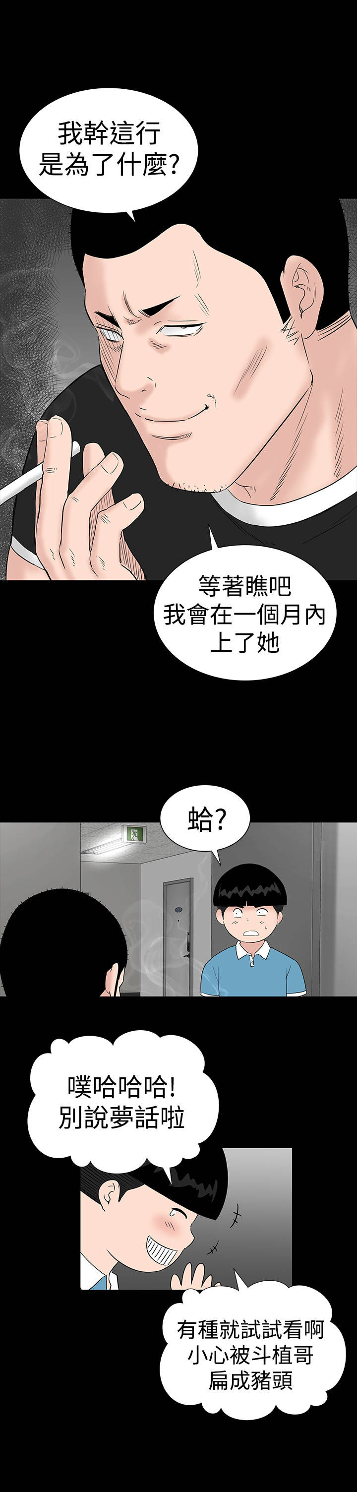 1204公寓漫画,第22章：忍耐3图