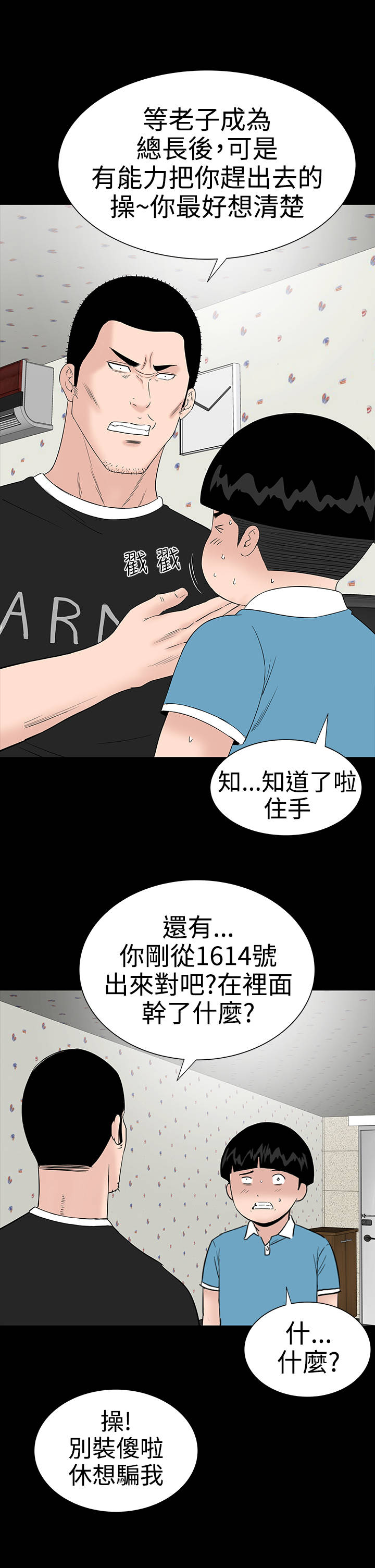 1204公寓漫画,第25章：嘲笑2图