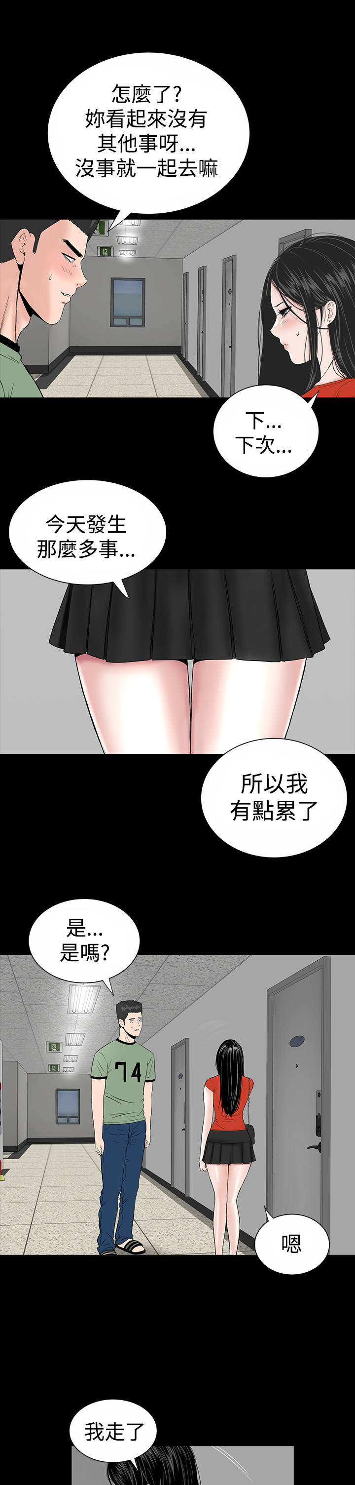 1204公寓漫画,第11章：结清3图
