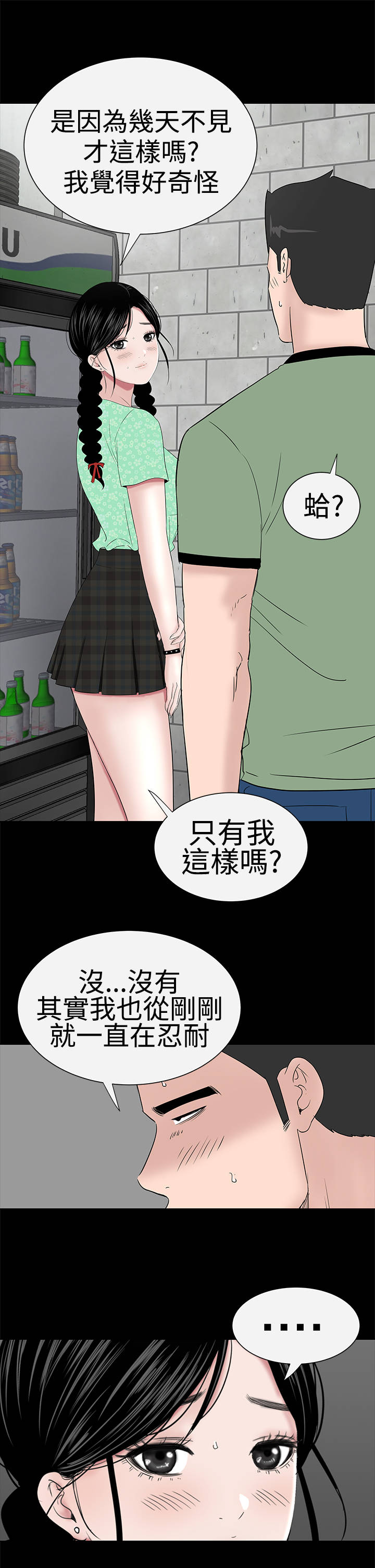 1204公寓漫画,第34章：交谈2图