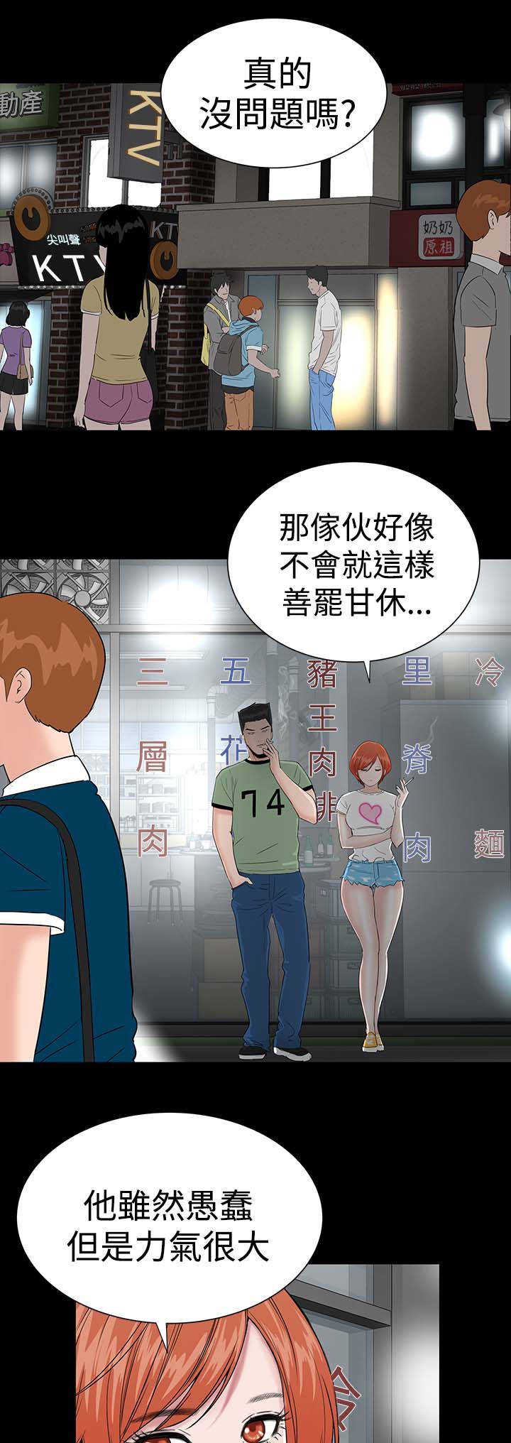 1204公寓漫画,第12章：满意1图