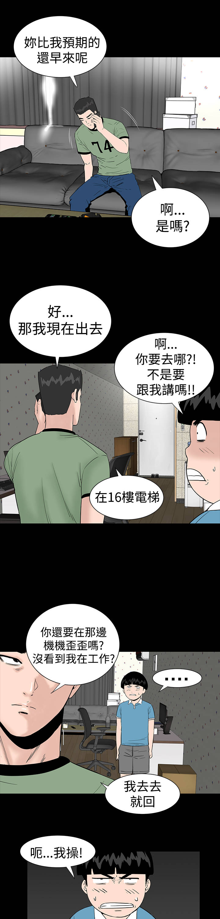 1204公寓漫画,第10章：满足1图