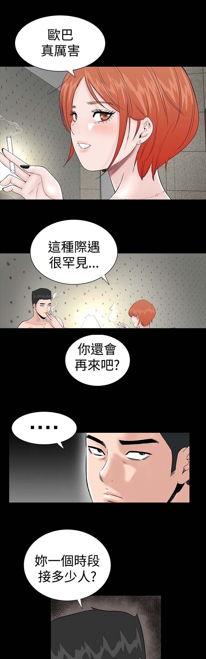 1204公寓漫画,第7章：你也5图