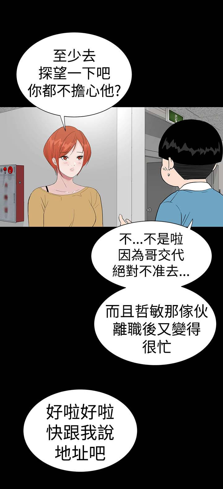 1204公寓漫画,第40章：探望2图