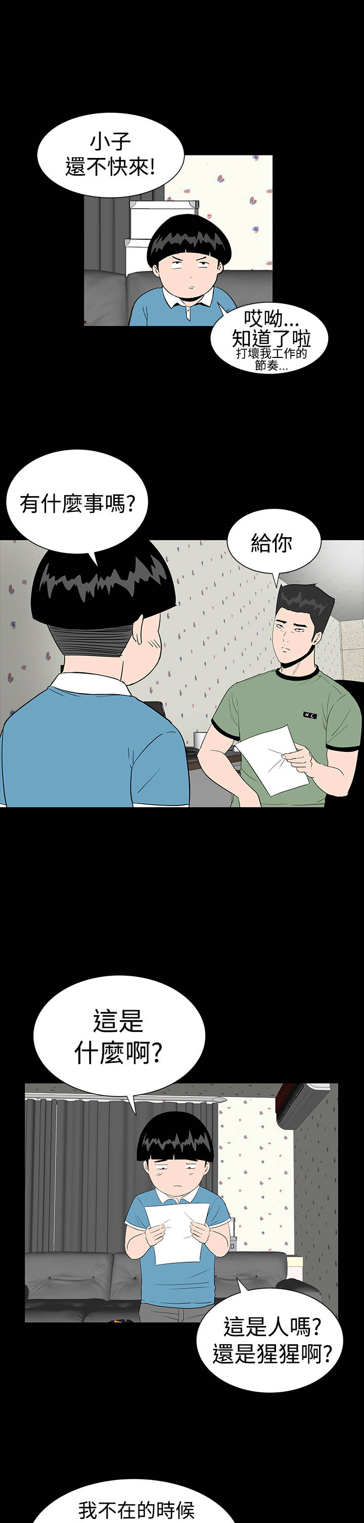 1204公寓漫画,第12章：满意2图