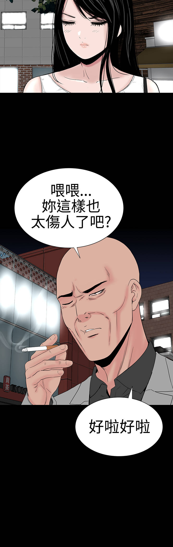 1204公寓漫画,第43章：在哪4图