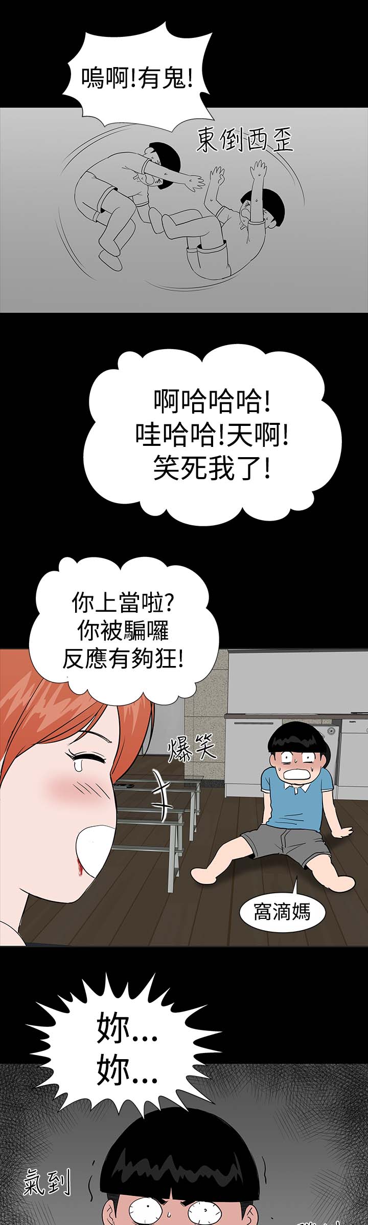 1204公寓漫画,第16章：清楚3图