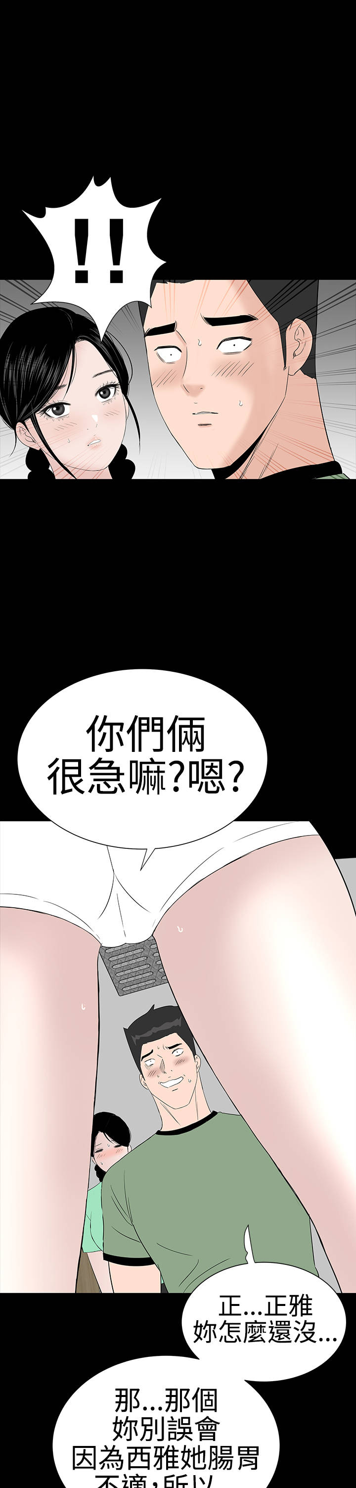 1204公寓漫画,第35章：小声5图