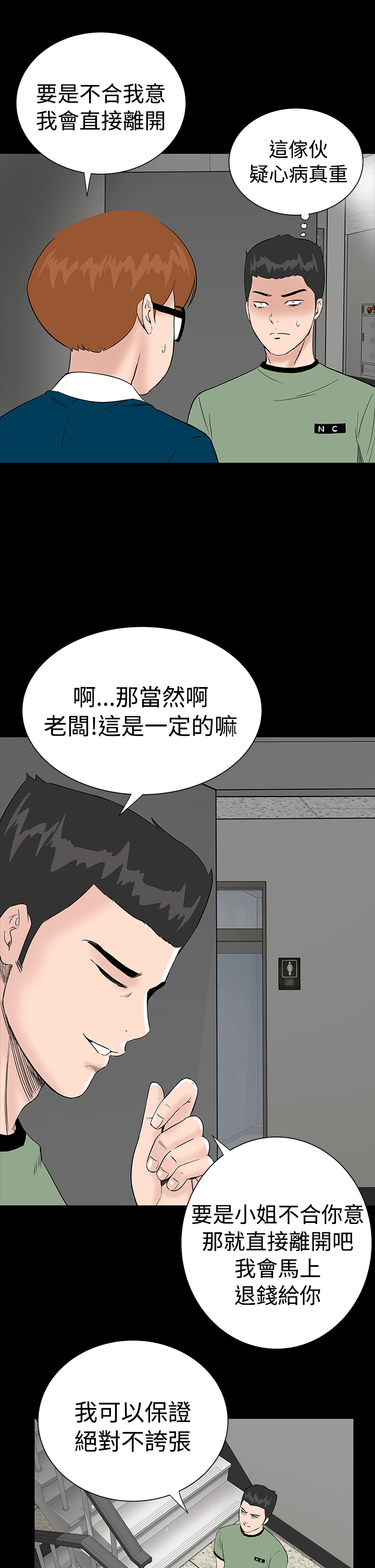 1204公寓漫画,第2章：西雅4图