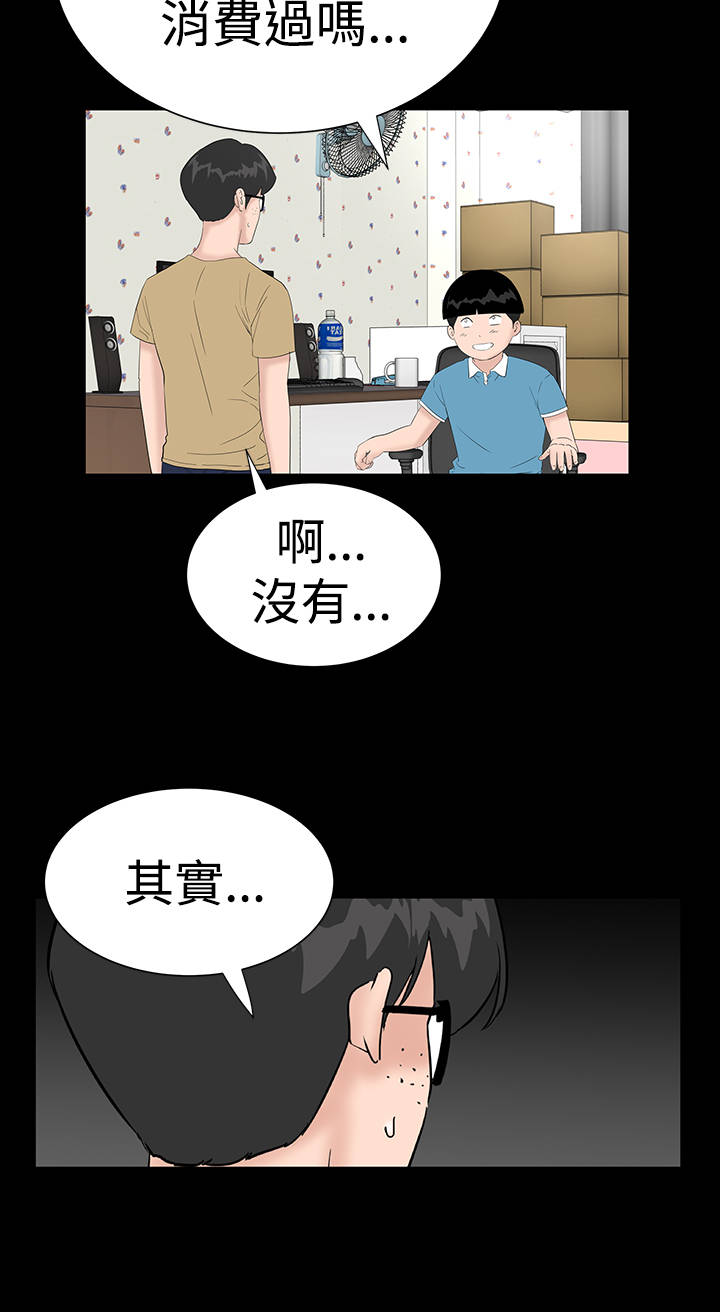 1204公寓漫画,第33章：新人5图
