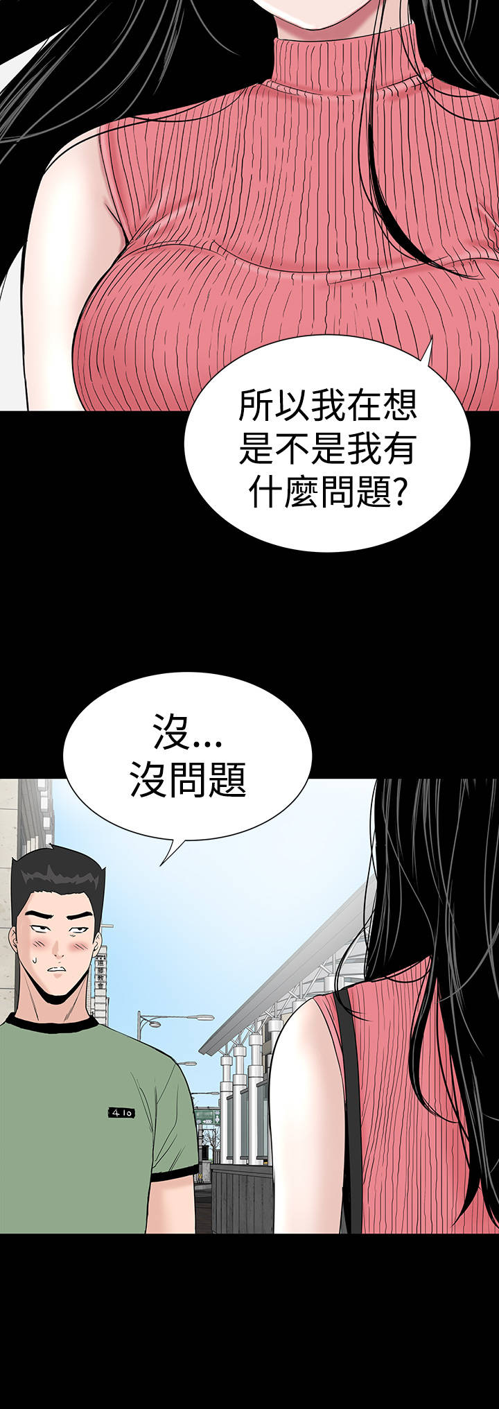 1204公寓漫画,第25章：嘲笑5图