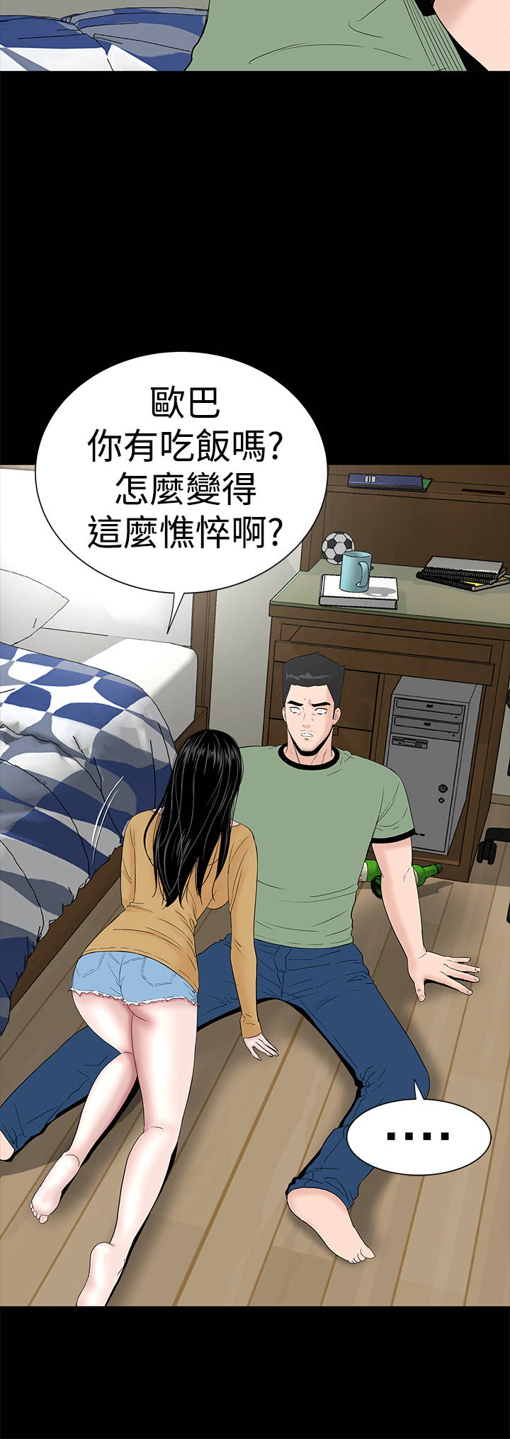 1204公寓漫画,第41章：发现2图