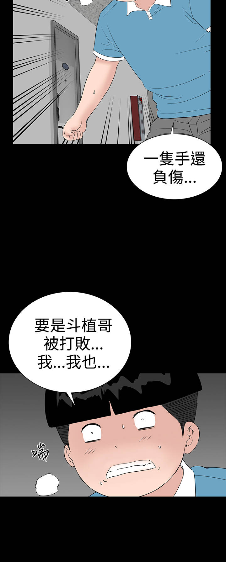1204公寓漫画,第30章：住手3图