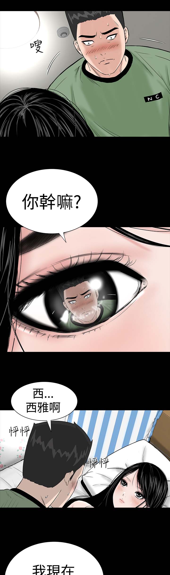 1204公寓漫画,第6章：忍住5图