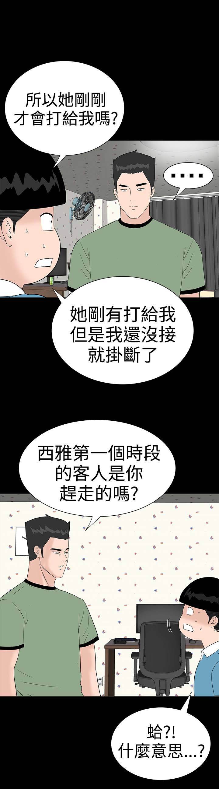 1204公寓漫画,第29章：救我5图