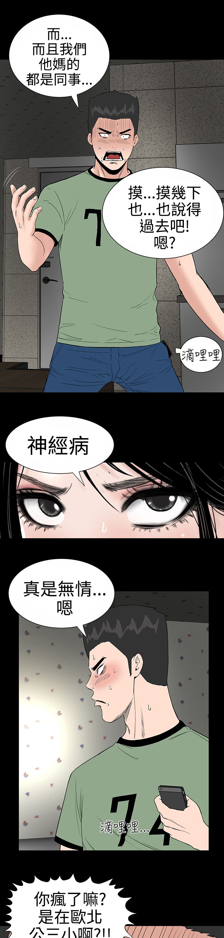 1204公寓漫画,第8章：想法3图
