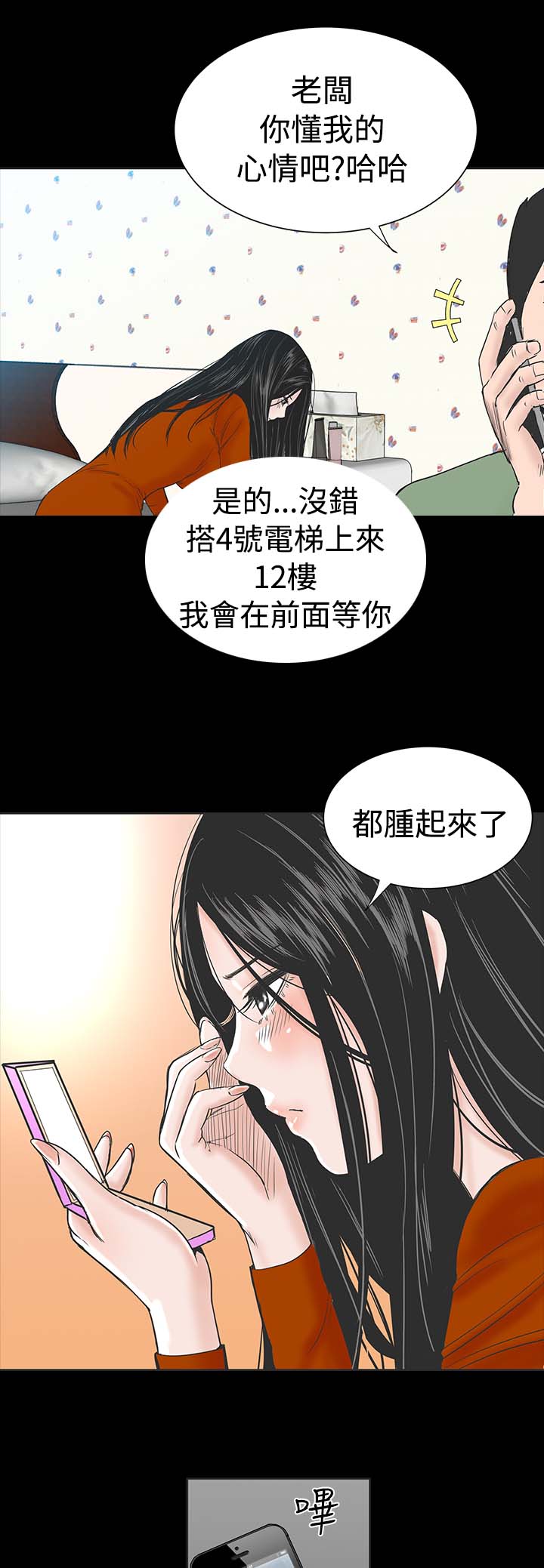 1204公寓漫画,第2章：西雅1图