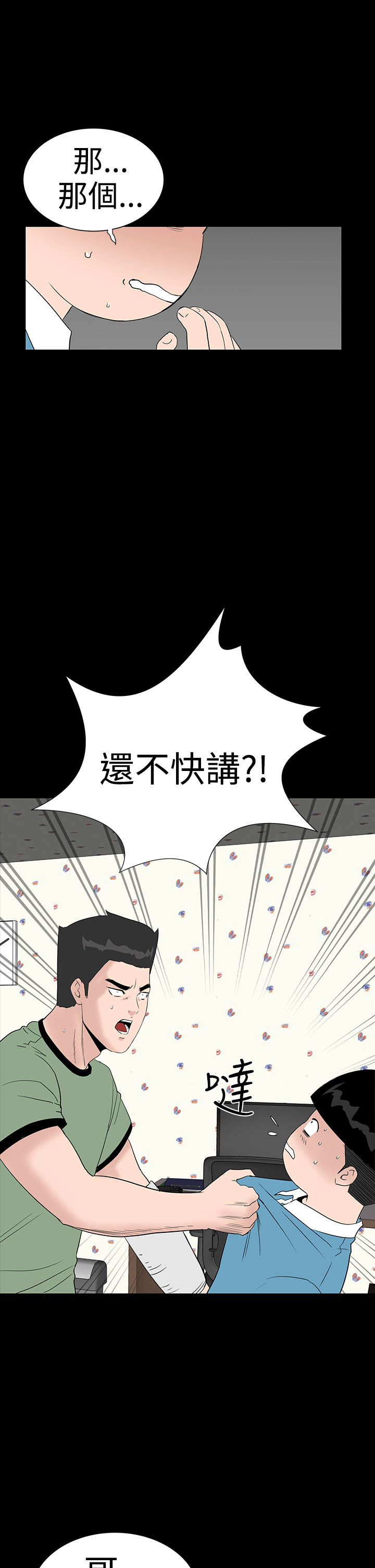 1204公寓漫画,第29章：救我4图