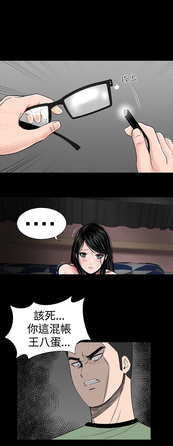 1204公寓漫画,第5章：群殴3图