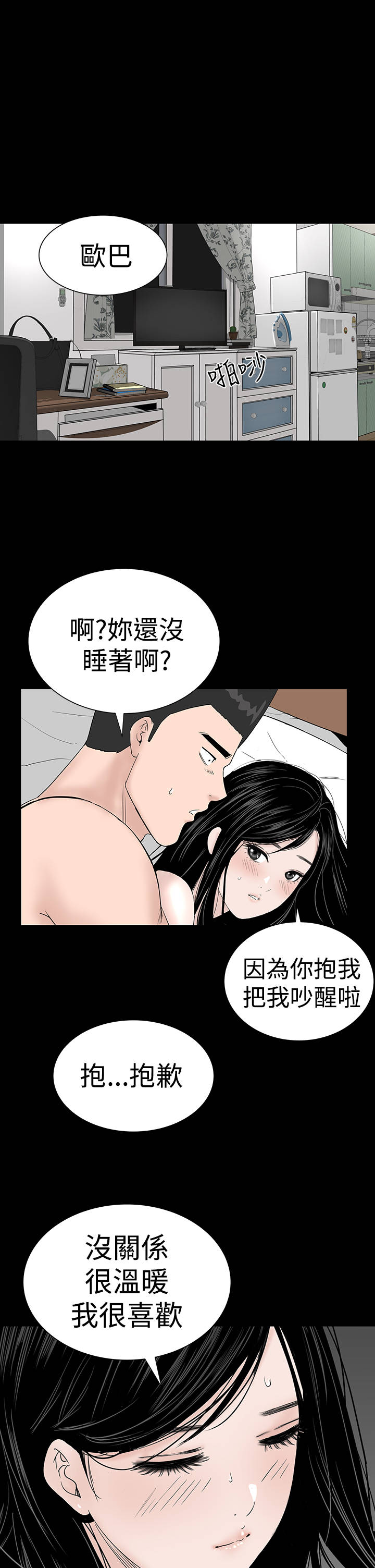 1204公寓漫画,第22章：忍耐3图