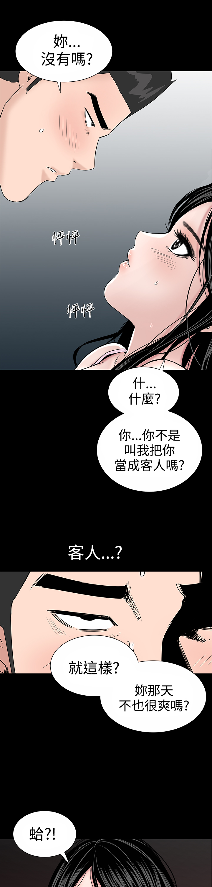 1204公寓漫画,第14章：厉害1图