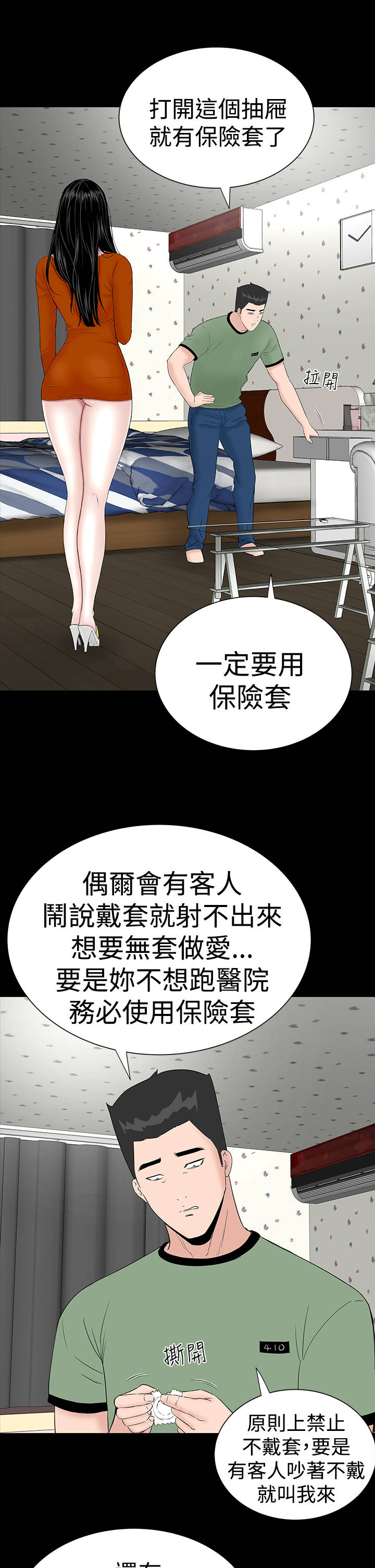 1204公寓漫画,第26章：练习4图