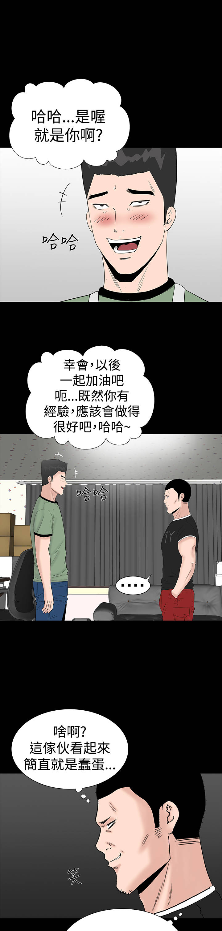 1204公寓漫画,第23章：爱你3图