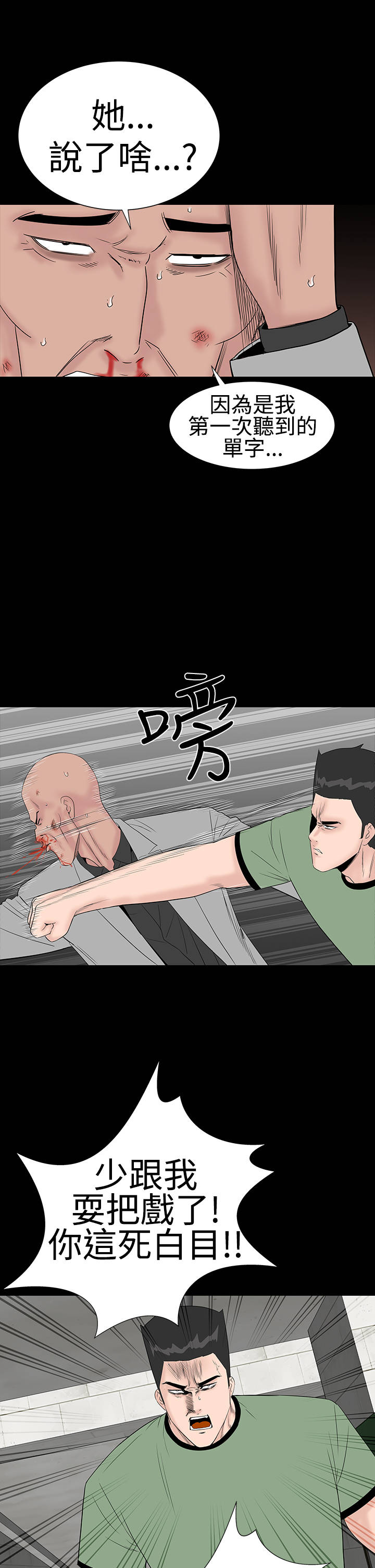 1204公寓漫画,第43章：在哪1图