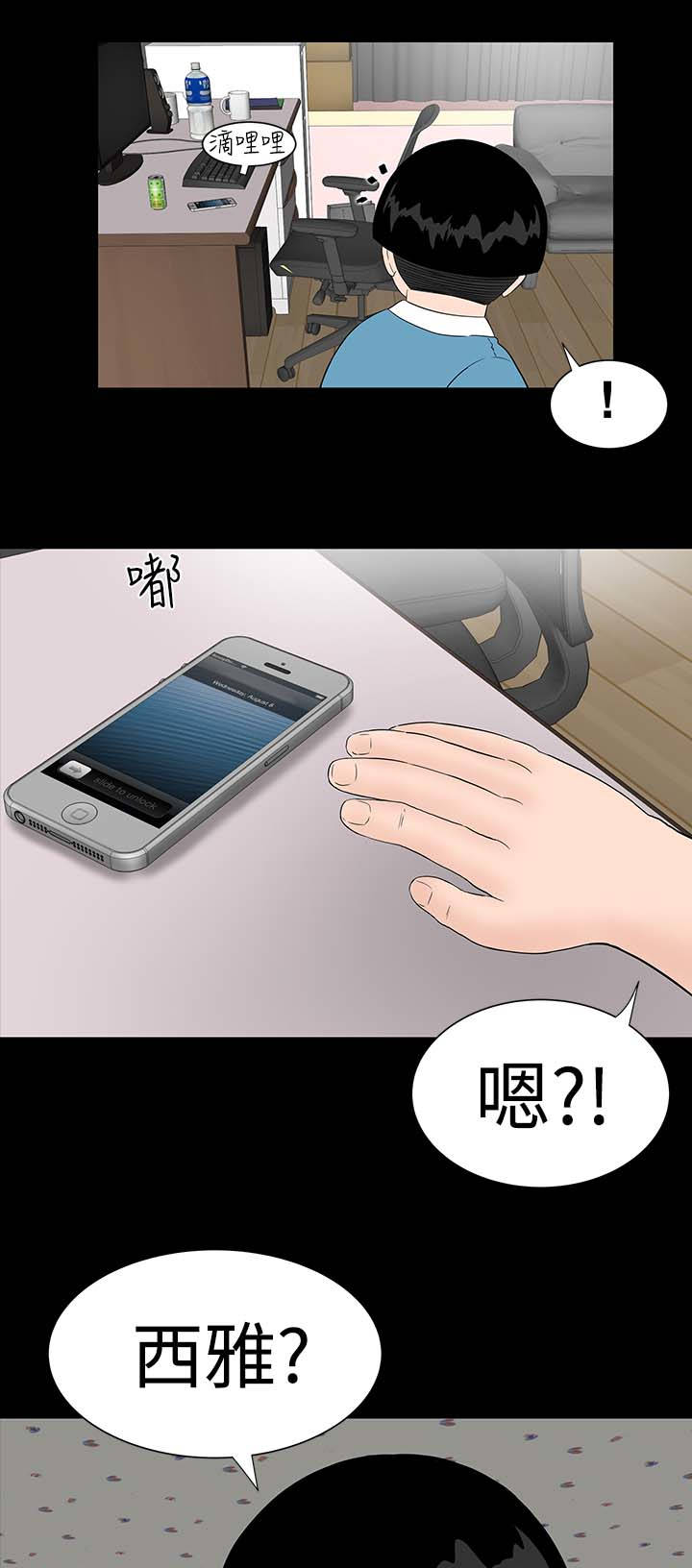 1204公寓漫画,第28章：别跑4图