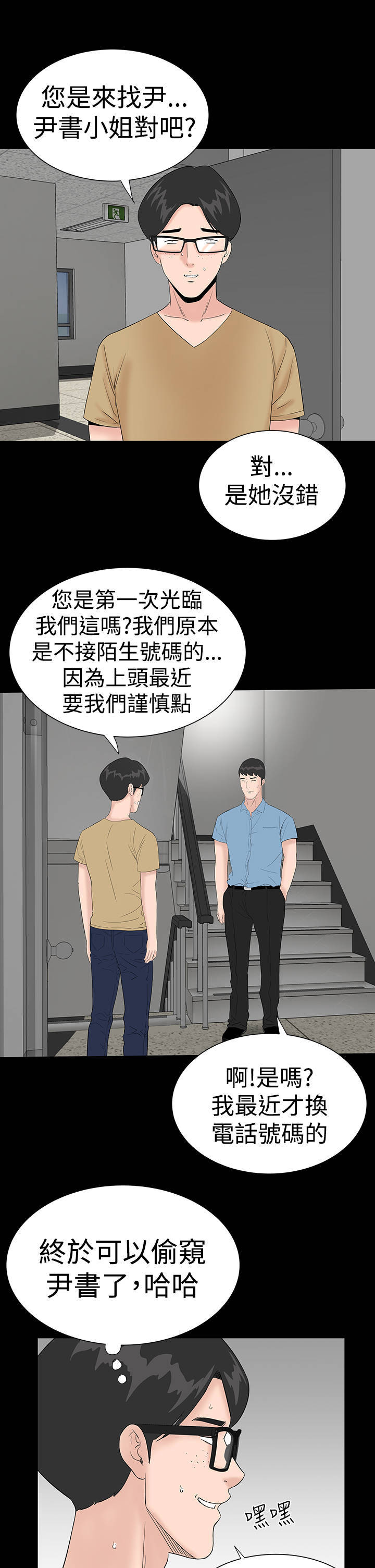 1204公寓漫画,第38章：爱你2图