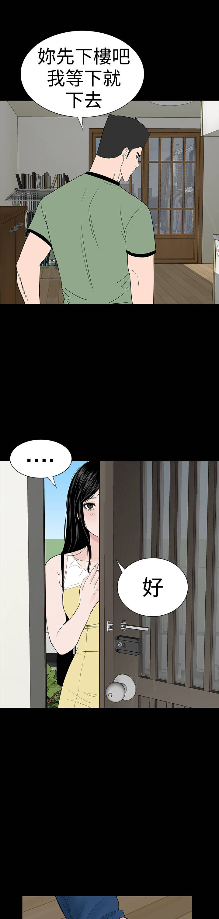 1204公寓漫画,第37章：注视3图