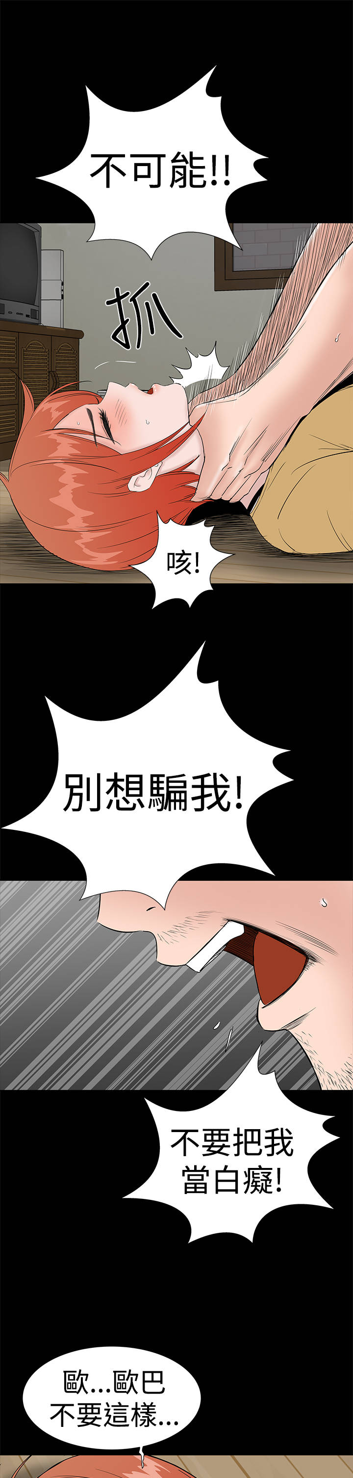1204公寓漫画,第41章：发现4图