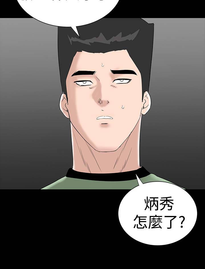 1204公寓漫画,第28章：别跑2图