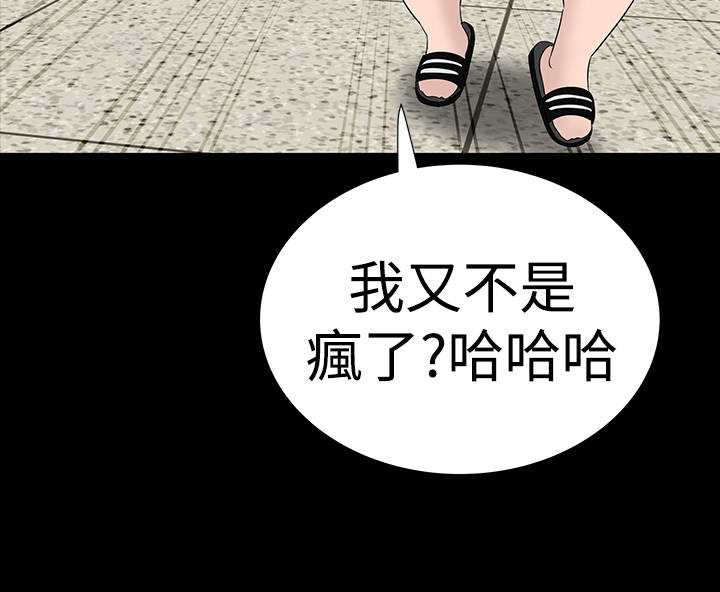 1204公寓漫画,第32章：哭泣4图