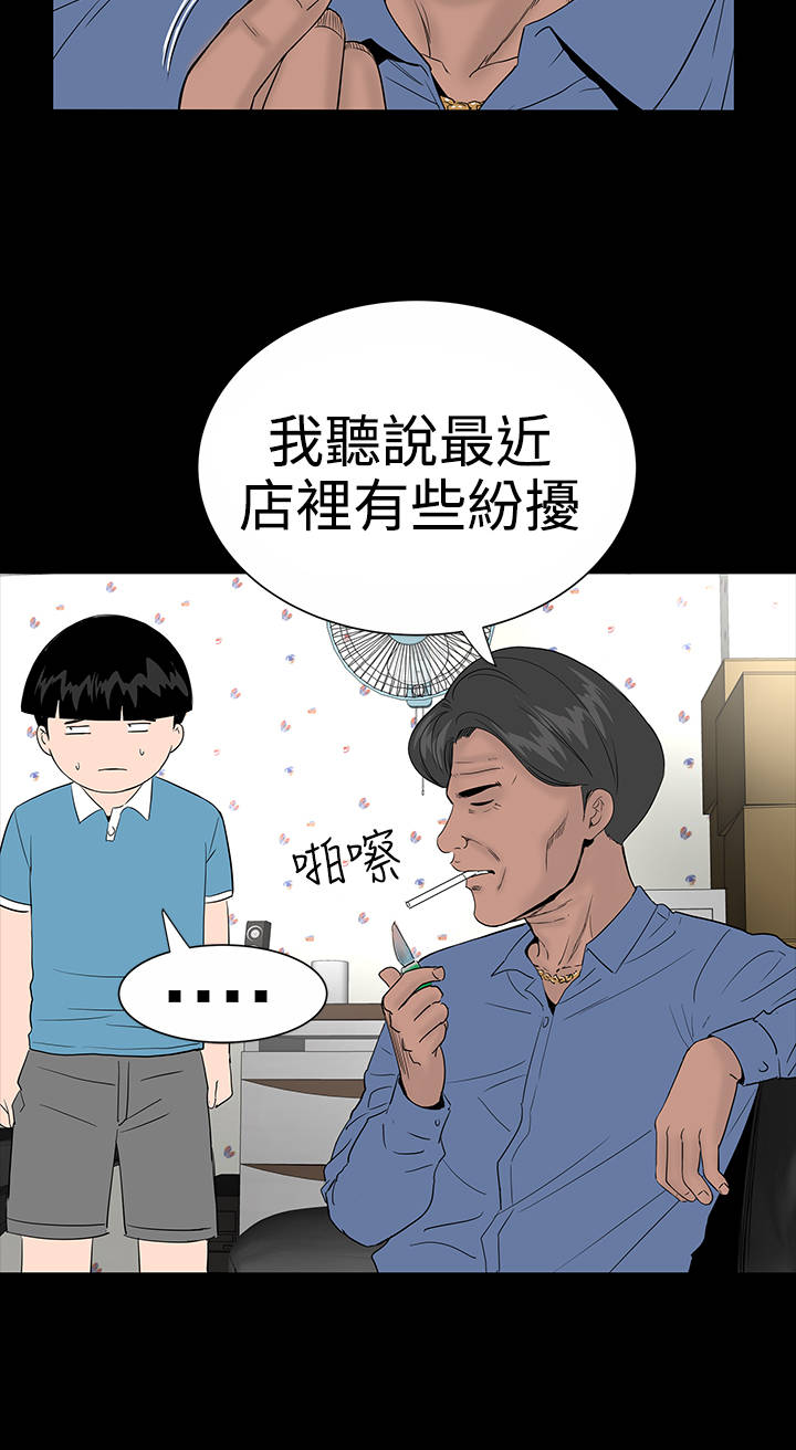 1204公寓漫画,第9章：验货5图