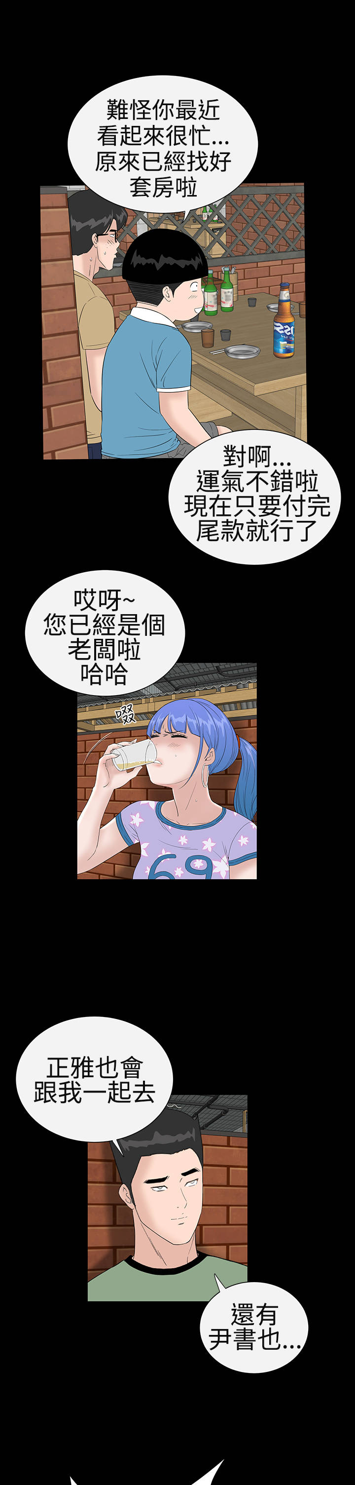 1204公寓漫画,第34章：交谈3图