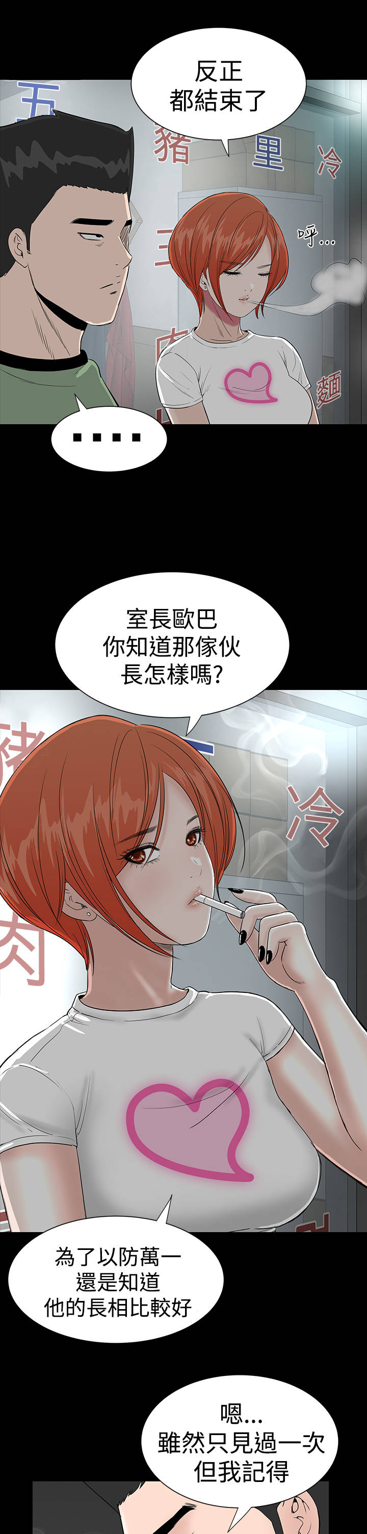 1204公寓漫画,第12章：满意5图
