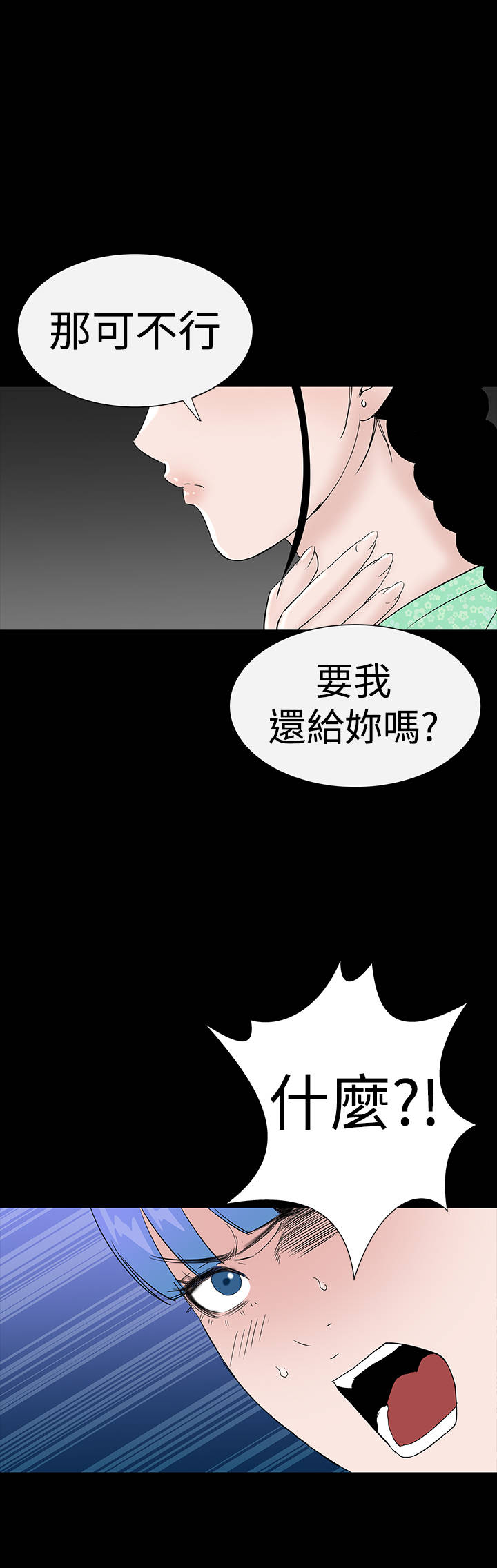 1204公寓漫画,第35章：小声4图