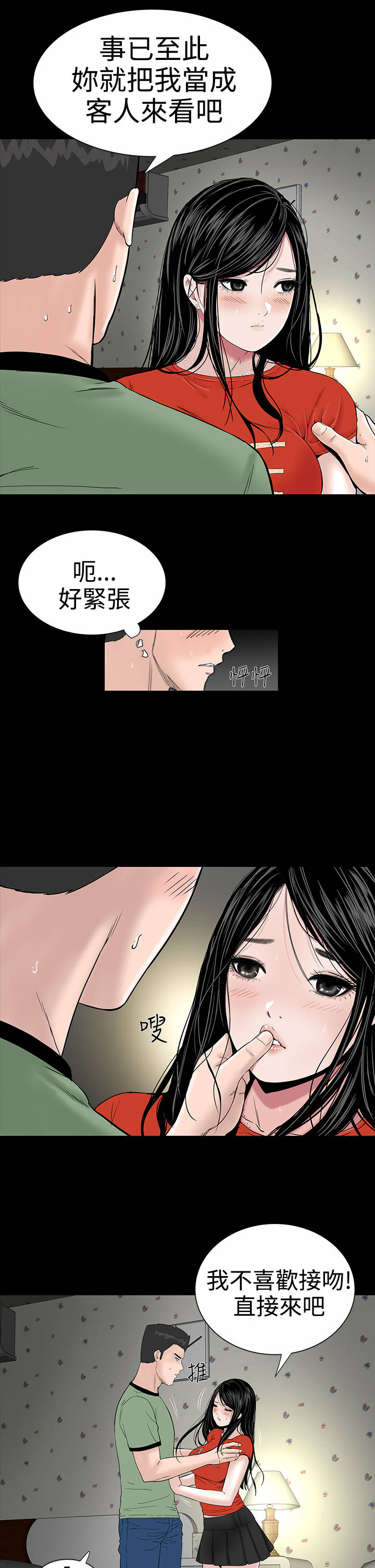 1204公寓漫画,第9章：验货2图