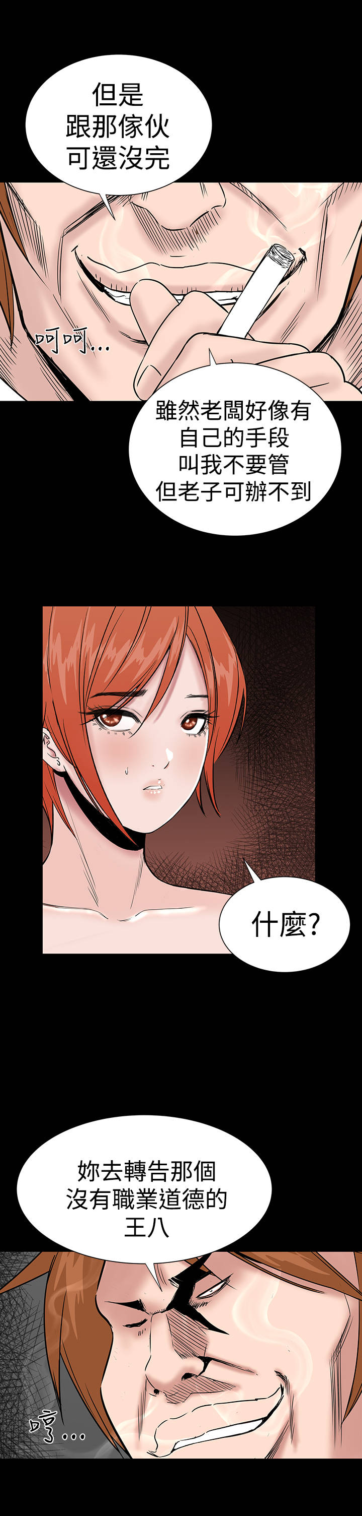 1204公寓漫画,第11章：结清2图