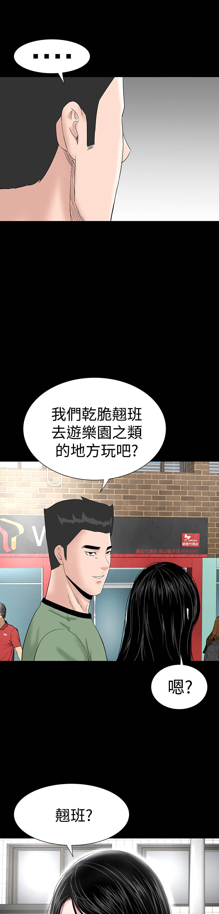 1204公寓漫画,第27章：盯上3图