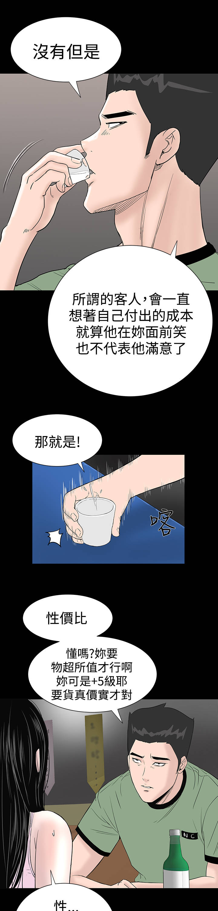 1204公寓漫画,第13章：别人4图