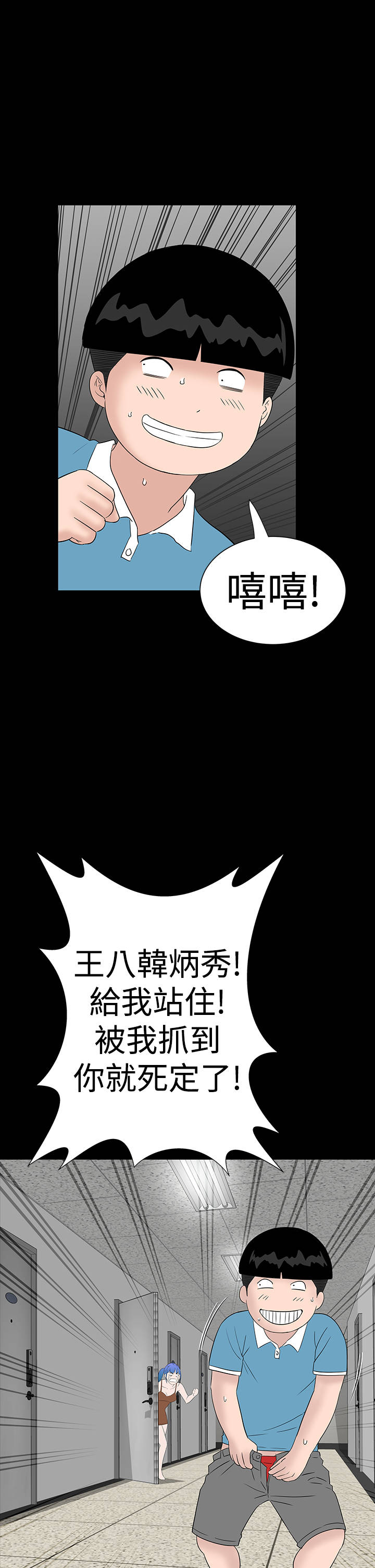 1204公寓漫画,第32章：哭泣3图