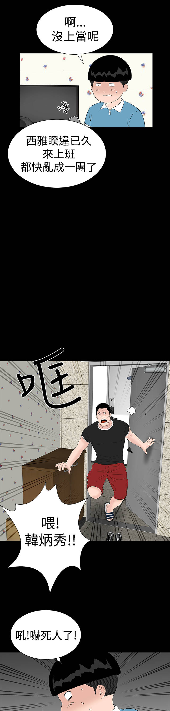 1204公寓漫画,第27章：盯上5图