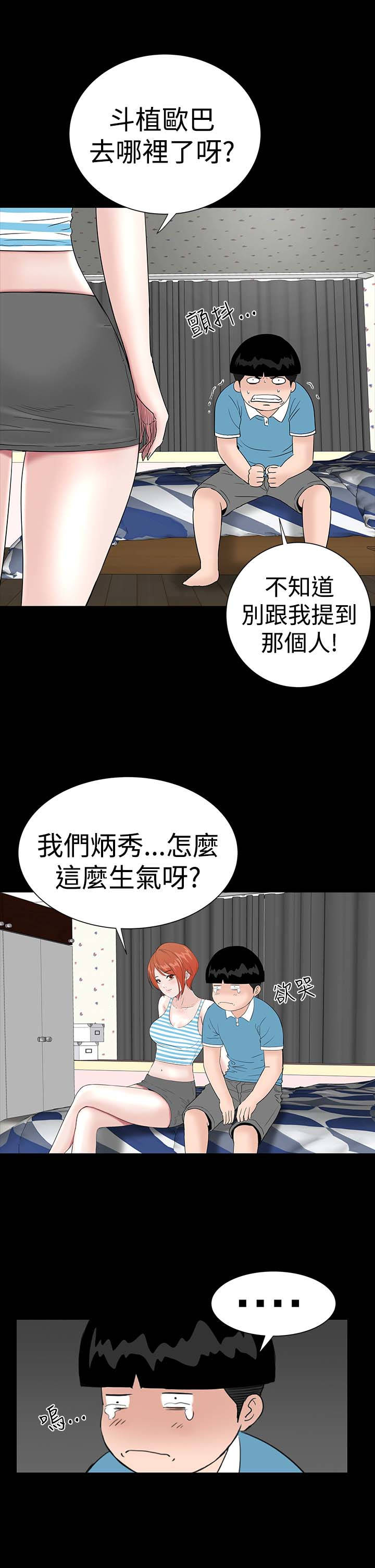 1204公寓漫画,第24章：安慰3图