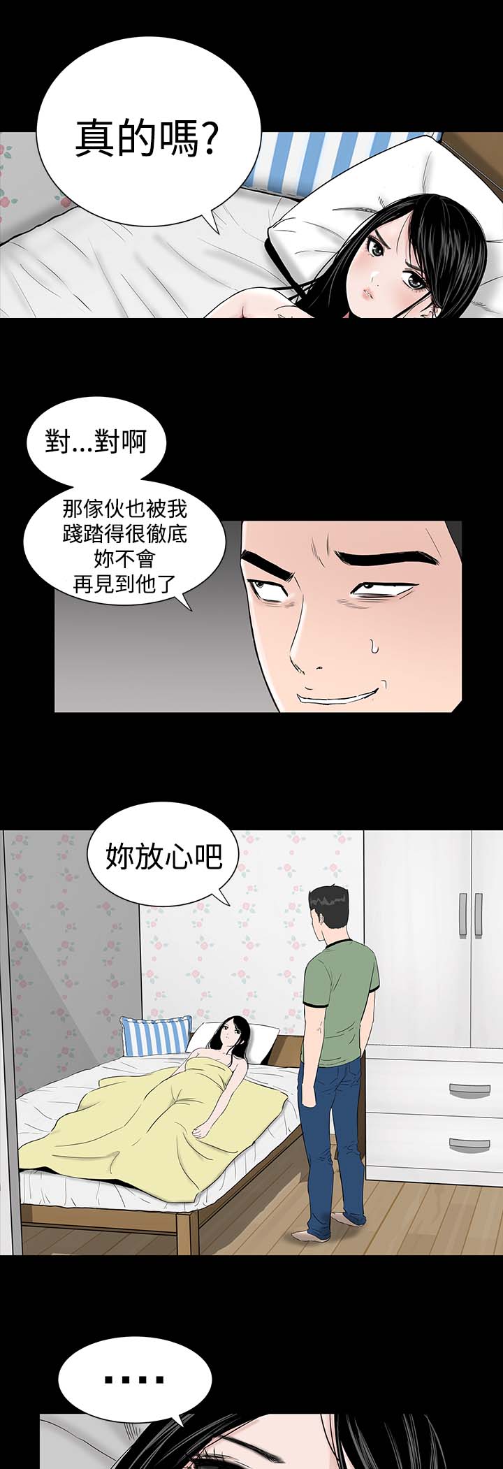 1204公寓漫画,第6章：忍住1图